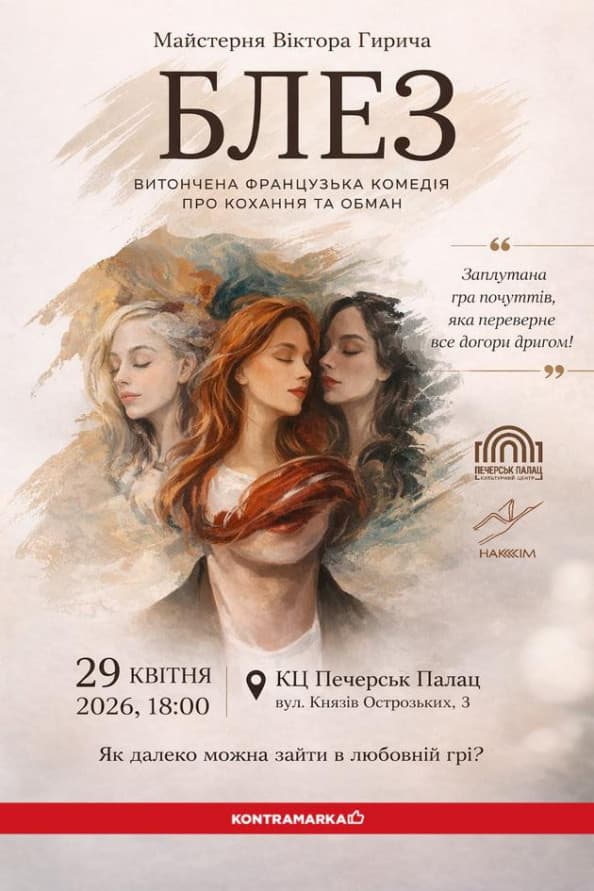 "БЛЕЗ"